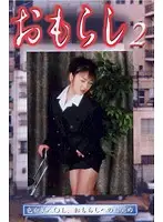 GMR-02 - Wetting Yourself 02