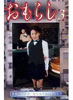 GMR-03 - Wetting Yourself 3