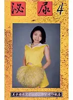 GUR-04 - Urination 4