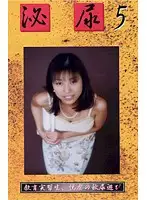 GUR-05 JAV Movie