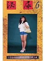 GUR-06 - Urination 6