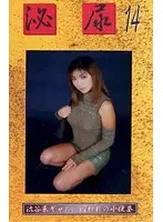 GUR-14 JAV Movie