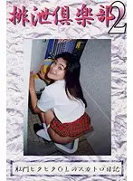 HC-02 - The Toilet Treat-lovers' Club 2