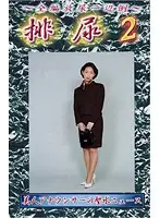 HN-02 - Urination 2