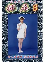 HN-08 - Urination 8