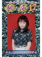 HN-17 - Urination 17