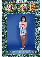 HN-18 JAV Movie