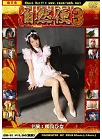JSBD-03 JAV Movie