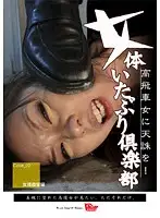 PITB-02 - Female Flesh Harassment Club 02 - Female Detective Edition Maki Mizusawa