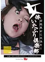 PITB-07 - Women Tormenting Club 07 - Female Doctor Edition Erika Hiramatsu