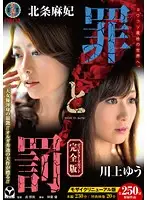 TORG-006 - Crime and P****hment - Complete Edition -