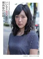 MOT-058 - A Record Of An Obedient And Beautiful Young Wife's Naked Flesh - Amateur Beauty Is Lead Into A Secret Room For Some Fun, Licentious Wife Kasumi Okazaki 29-Years-Old