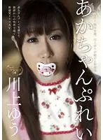 WHEN-00001 - Baby Play Yu Kawakami