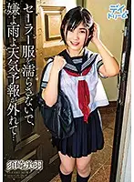 DAYD-042 - Sailor Uniform Soaked In Unexpected Rain... Miu Suzaki