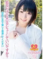 WHX-009 - She's a virgin but she's making her AV debut? It's her first time so please be gentle. Miyu Ohinata, S*****t (20).