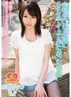 WHX-015 - I Wanted To Try Cumming Through Sex Before I Go To College - An 18 Year Old's Graduation Debut! These Days Fucking Feels Great 18 Year Old S*****t Chinatsu Mizuno