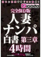 GIGL-255 - Complete Timeless Edition Married Women Picked Up Diaries Chapter 3 4 Hours