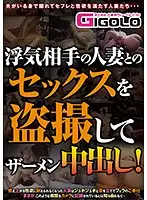 GIGL-407 - Peeping On A Married Woman Having Sex With Her Infidelity Partner And Getting Some Semen Filled Creampie Action!