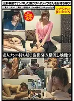 NANP-024 - Taking Home An Amateur After Picking Her Up! Secretly Filming The SEX And Illegally Selling The Video 9