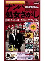 SP-188 - Amateur Documentary Searching For Virgins To Pick Up 3 Naniwa Gal - No Licking Edition