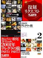 VRTM-020 - Company MatsuO Special 2001 Phone Club Travels PART.1 2