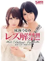 VRTM-031 - Urumi Narumi's First Lesbian Sex!!! Brilliant Time. Urumi Narumi X Miku Abeno