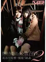 VRTM-136 - Hidden Secrets At Their Secret Hideout Where It's Just Them Lesbian S********ls 2 Natsuku Hasegawa Urea Sakuraba
