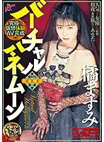 VRTM-496 - Virtual Honeymoon - Masumi Tachibana
