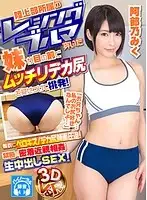 VRVR-017 - [VR] Your Little Stepsister Is On The Track Team And Wearing Her Racing Bloomers And Showing Off Her Bulging Ass To Turn You On! 