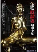 BUG-001 - Gold Dust S***e Wife Chisato Shoda