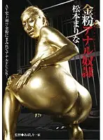 BUG-008 - Gold Dust Anal S***e Marina Matsumoto