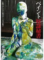 BUG-009 - Painted S***e Secretary Mao Mizusawa