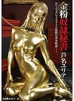 BUG-011 - Gold Dust S***e Secretary Yuria Ashina