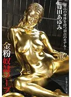 BUG-020 - Gold Dust S***e Soapland Ayumi Shinoda