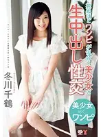 MOC-026 - Creampie Sex With A Beautiful Girl Who Looks So Hot In Her Dress You Could Die   Chizuru Fuyukawa