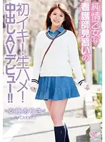 MOC-027 - Pure Maiden-Like Nurse Learns To Cum For The First Time! A Creamy, Raw Dogging Debut!! Arisa Ando
