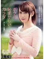 BOKD-032 - Shy Bodies An Old Guy From The Neighborhood Taught Me Some Perverted Things Rindoru Hoshikawa
