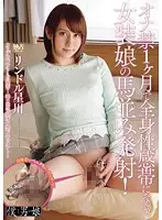 BOKD-035 - Hot Cross-Dresser F***ed To Refrain From Masturbating For 1 Month Until His Hole Body Turns Into A Full Body Erogenous Zone Cums Hard From His Huge Cock! Rindoru Hoshikawa