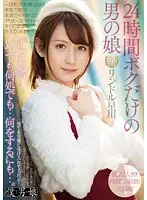 BOKD-041 - 24 Hours With A She-male Who Is All Mine Rindoru Hoshikawa
