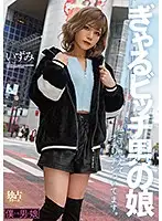 BOKD-212 - A Man's Daughter Is A Gal Bitch: I Might Look Like This, But I Have A Penis. Izumi