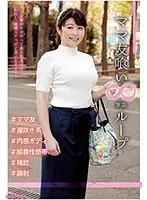 HALE-003 - Eating Up My Mom's Friends: Infinite Loop vol.3 - Chinatsu