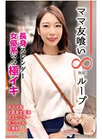HALE-025 -  Mom Eating Infinite Loop Vol.20 Miku Tall Slender Actress Mom Extreme Iki