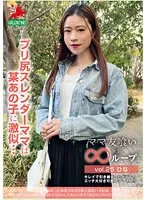 HALE-030 -  Mom Eating Infinite Loop Vol.25 Hina Pre-Ass Slender Mama Looks Like A Certain Girl...