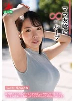HALE-079 - Endless Loop of Mom Friends Vol. 74: Kotone Tsukino
