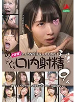 HALT-017 -  [Individual shooting] If it's a blowjob, let me take it! 3 A-Nguri Mouth Ejaculation 9 People