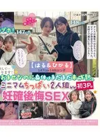 HALT-050 -  [Haru & Hikaru] 147cm & 148cm girls, precocious but still immature. A pair of petite girls with small breasts, their first threesome. Sex with regrets about pregnancy