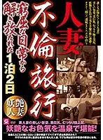 HDMC-003 - A Married Woman Adultery Trip A 2-Day, 1-Night Journey To Free Her From Her Boring Daily Life
