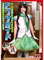 HERR-023 - What If A Fuckable Sexaroid Showed Up At Your Door? Kotomi Asakura