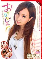 HERR-024 - C***dhood Friend! -The Moment The Their Relationship Changes- Arisa Otomiya