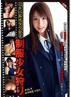 HERX-004 - Akihabara Otaku Girl Hunting Young S*********ls File.4 S********l Hinata